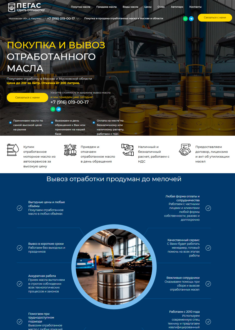 Отработанные масла